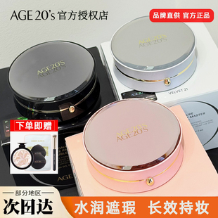 爱敬气垫age20sBB霜四色拉花全能限量粉底粉饼持久不脱妆官网正品