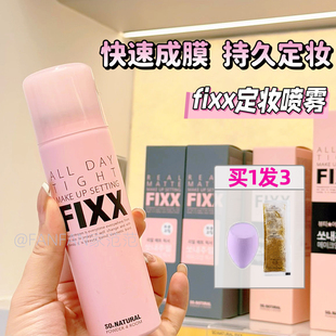 inxx 不脱妆正品 oliveyoung断货王 韩国FIXX定妆喷雾水光哑光保湿