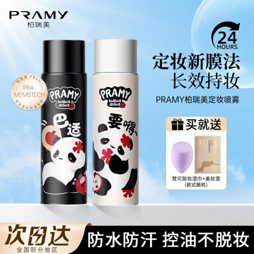 PRAMY柏瑞美定妆喷雾不脱妆