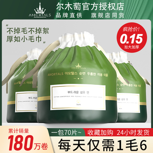 尔木萄洗脸巾一次性卷筒抽取式擦脸洁面巾尔木葡官方正品女