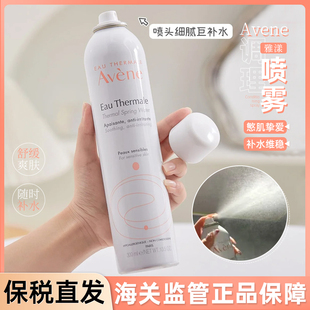 保税仓 敏感肌爽肤水化妆水女300ml Avene雅漾活泉水喷雾大喷保湿