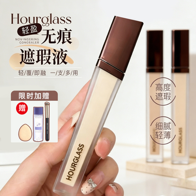 Hourglass无痕遮瑕液黑眼圈痘印提亮Cotton Creme Birch
