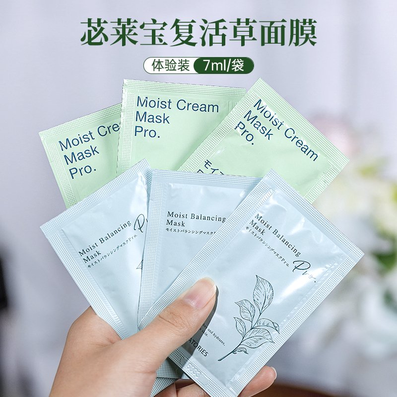 苾莱宝复活草涂抹面膜7ml