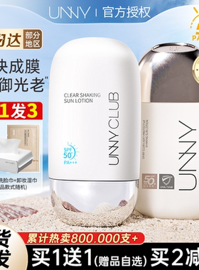 unny防晒霜乳女面部专用美白隔离身体遮瑕三合一防紫外线秋冬正品