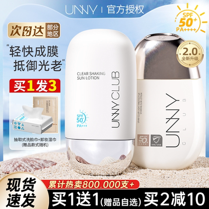 【现货速发】unny防晒霜隔离正品