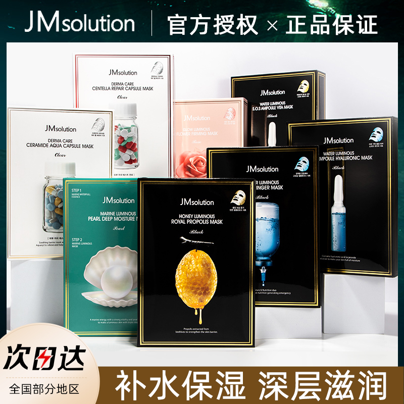 jm韩国水光蜂蜜蚕丝保湿珍珠面膜
