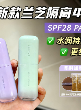 兰芝隔离霜防晒遮瑕三合一素颜霜提亮妆前乳紫色打底保湿正品
