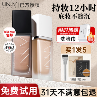 官方旗舰店 unny 粉底液持久不脱妆混油干皮遮瑕控油霜气垫女正品