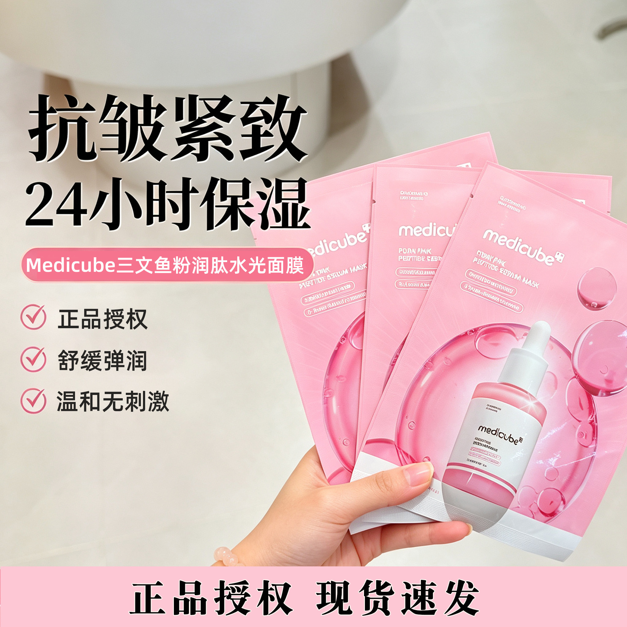 正品授权美蒂秋芙PDRN粉胜肽面膜