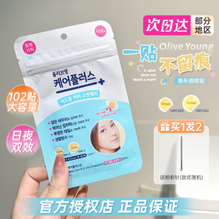 韩国olive young隐形痘痘贴炒薄102贴净痘吸脓痘印上妆不留痕正品