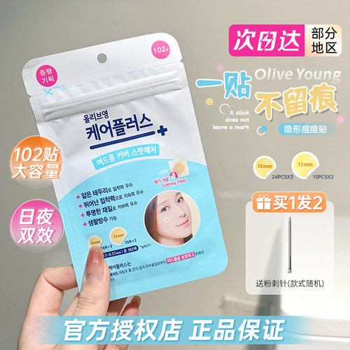 韩国olive young隐形痘痘贴炒薄102贴净痘吸脓痘印上妆不留痕正品