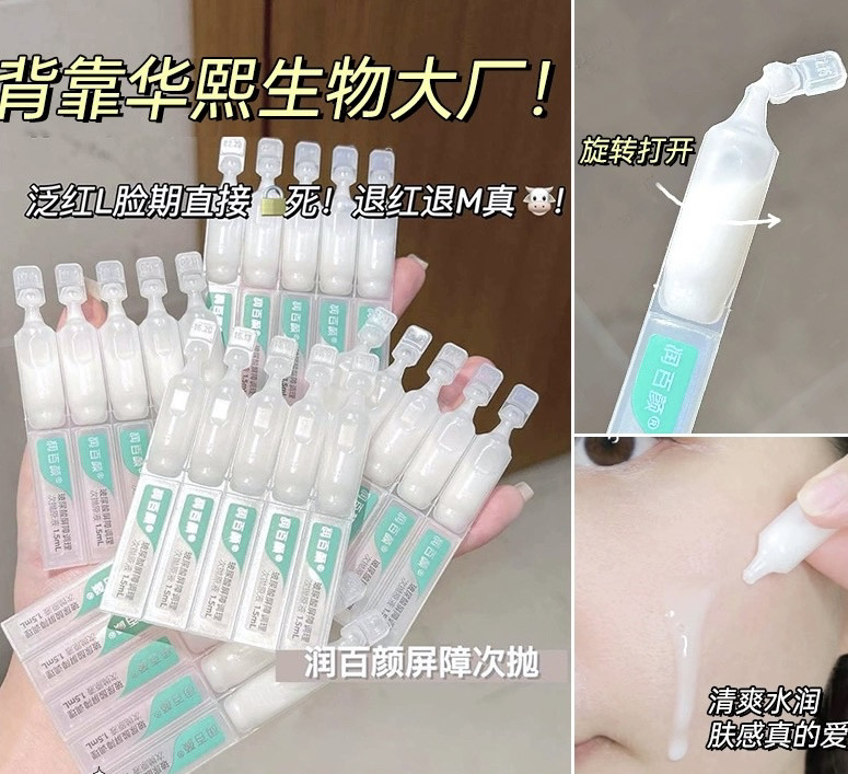 润百颜次抛【品牌授权】屏障精华