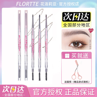 Flortte花洛莉亚双头极细眉笔花落利亚女仿水防汗持久不脱色新品