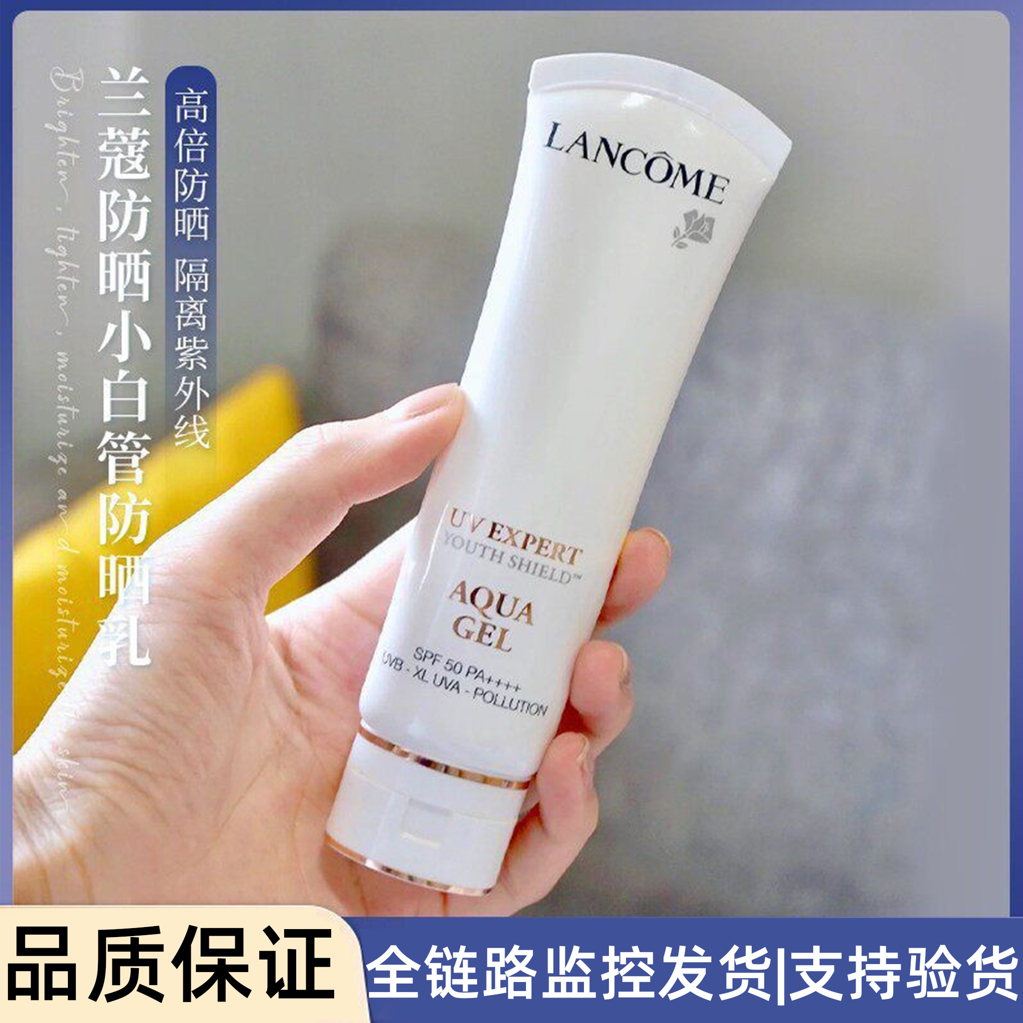 保税区 lancome/兰蔻小白管防晒霜清透水漾防晒隔离防紫外线清爽