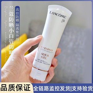 保税区 lancome/兰蔻小白管防晒霜清透水漾防晒隔离防紫外线清爽