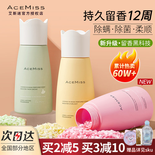 官方正品艾斯迷留香珠持久留香