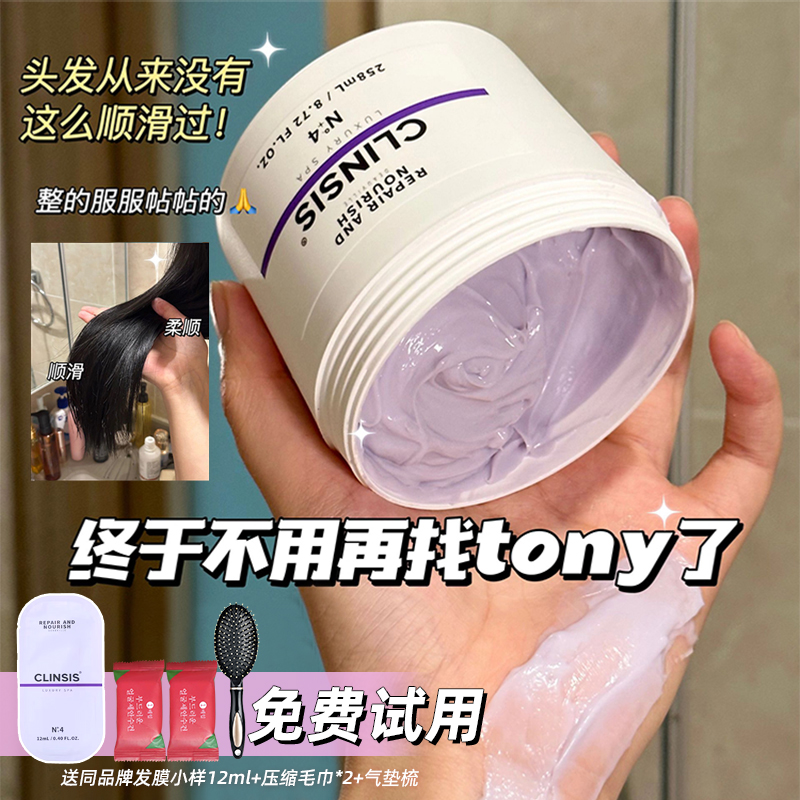 CLINSIS发膜正品柔顺好用
