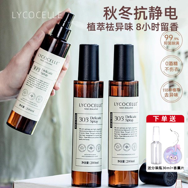 绽家香氛护衣喷雾lycocelle去异味持久留香四季除味衣柜免洗,洗护清洁剂/卫生巾/纸/香薰,织物清洁/香氛除味/祛皱柔顺喷雾,淘宝优惠券,粉丝福利购,淘宝优惠卷