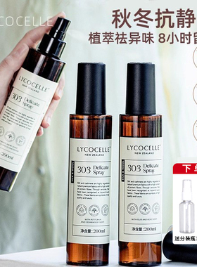 绽家香氛护衣喷雾lycocelle去异味持久留香四季除味衣柜免洗