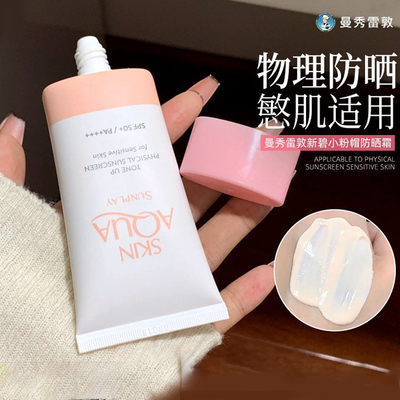 保税区！曼秀雷敦新碧小粉帽小蓝帽物理防晒霜隔离清透润色不泛白