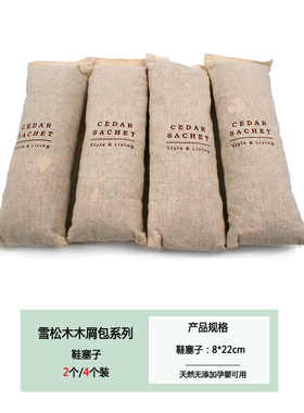 雪松木鞋子干燥剂家用除味鞋塞防潮防霉包吸湿除臭鞋靴专用除湿袋