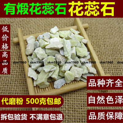 花蕊石中药材 正品 花乳石 白云石 锻花蕊石 可墨粉500可包邮