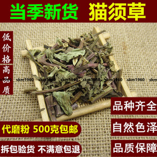 猫须草中药材 云南猫须草粉 500g克包邮  茶猫须草茶农家天然