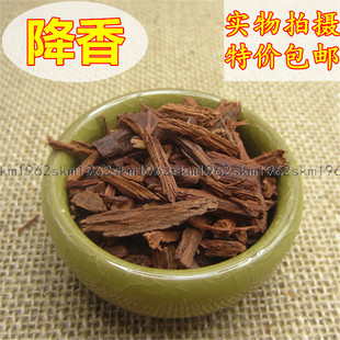 中药材 精选 降香 降真香 降真 紫藤香 降香500g克包邮