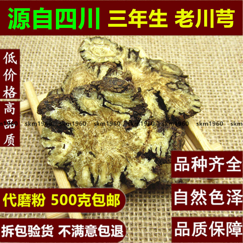 中药材正品新货川芎川芎片川弓川穹500g克批包邮发