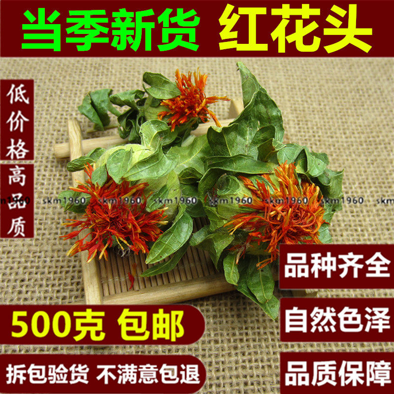 中药材橙菠萝花茶红花头藏红花草红花红花球番红花泡茶500g克包邮图片