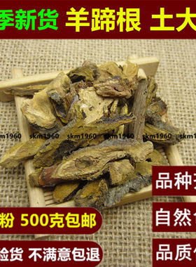 中药材土大黄500克包邮新货 土大黄 羊蹄根 洋铁叶 牛西西g