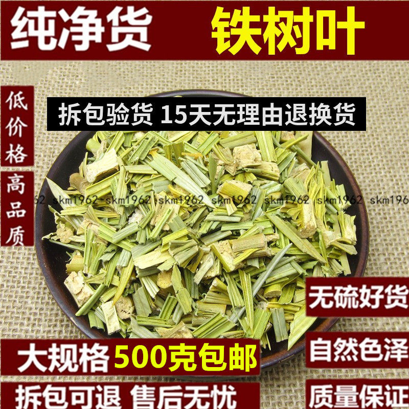 中药材铁树叶子铁树一叶朱蕉叶铁树叶500g包邮店有白花蛇草半枝莲