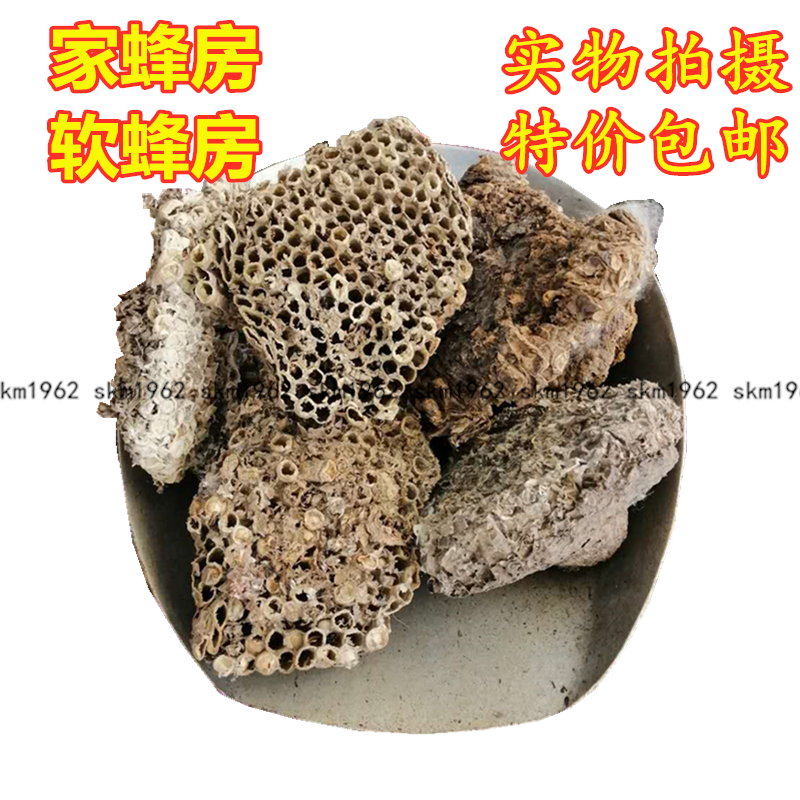 中药材 软蜂房 露蜂房家软蜂房马蜂窝巢野蜂窝黄蜂窝 500克g包邮