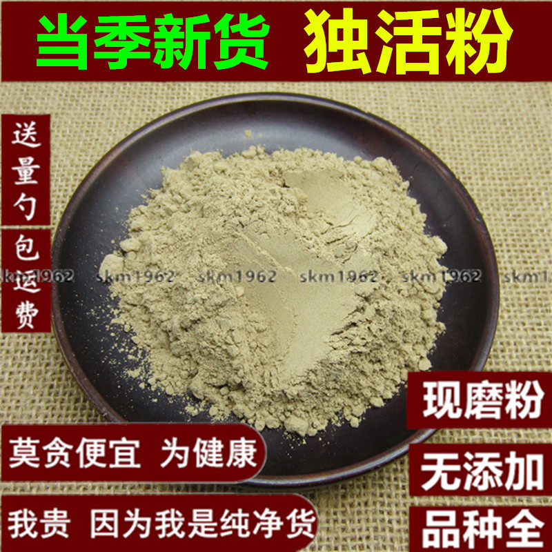 中药材独活粉 独活粉 质量保证 500克g包邮独活粉限时促销