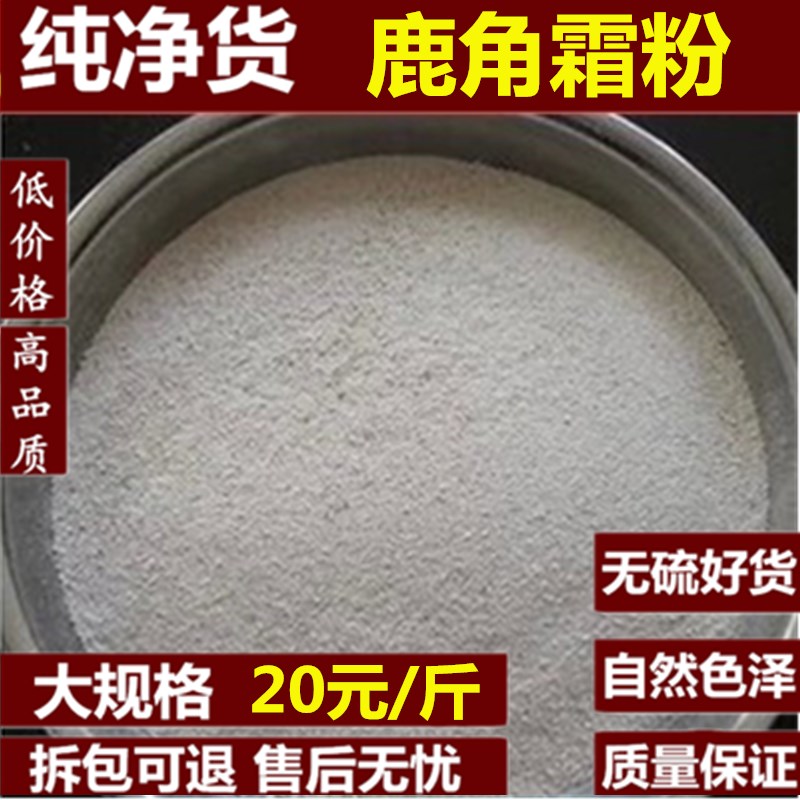 中药材 鹿角霜 鹿角霜粉 500克正品特价包邮