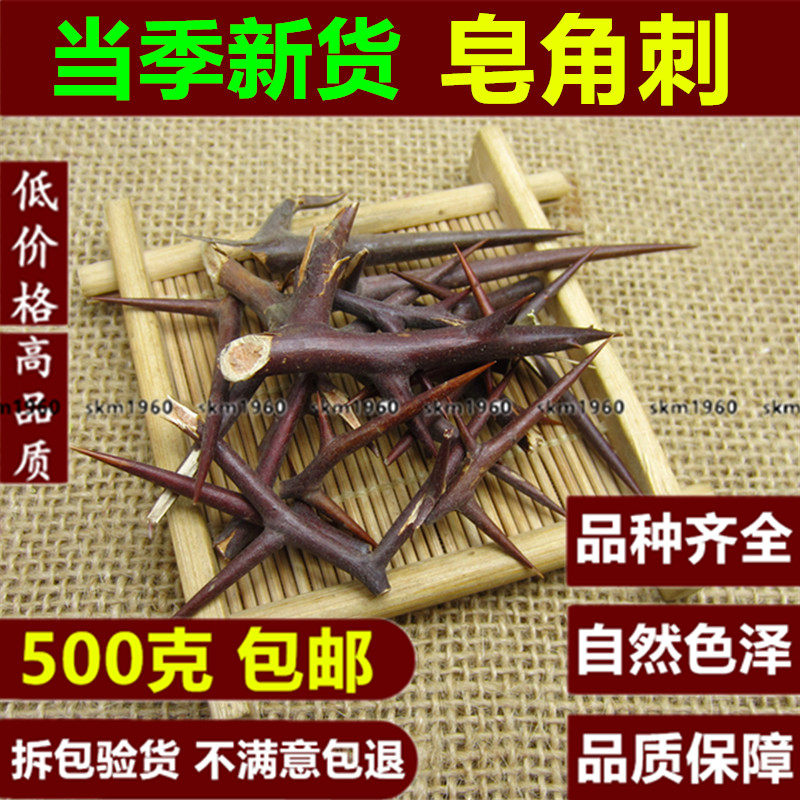 中药材 皂角刺500克g包邮  别名 天丁 皂针 皂荚刺 皂刺
