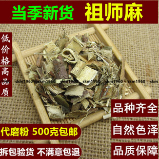 中药材祖师麻 祖司麻中草药冷背药材 500克g包邮