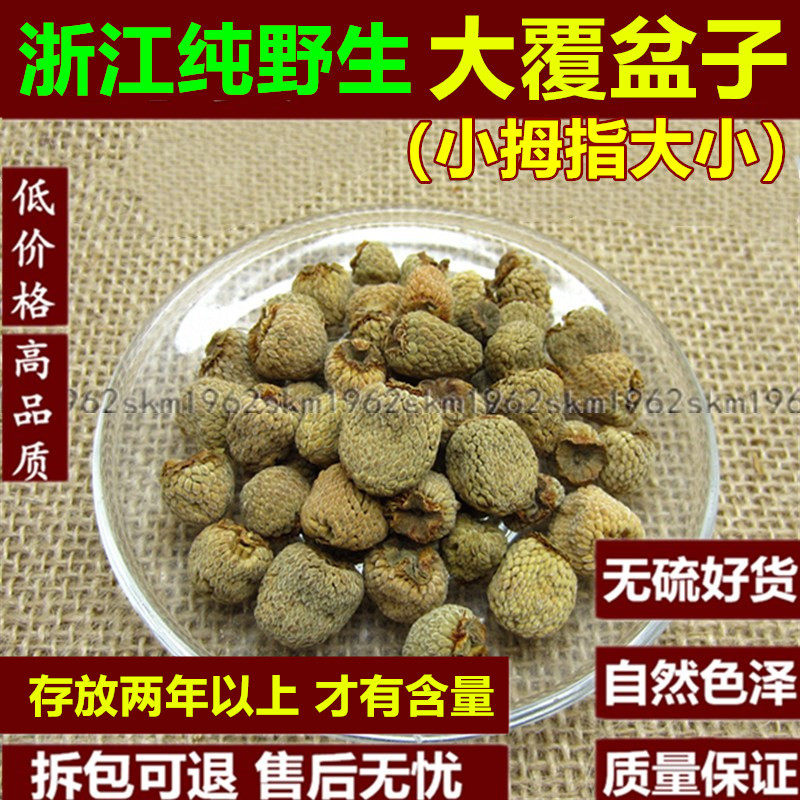 覆盆子500g新货特级覆盆子中药材覆盆子干树莓干野莓干包邮