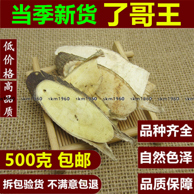 了哥王500克g包邮农产品图片