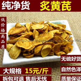 中药材炙黄芪 蜜炙黄芪500g 蜜制黄芪 中药材炒黄芪克包邮