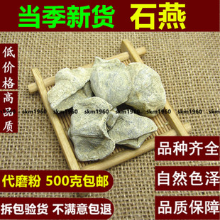 水飞石店有磁石 石燕500克 灶心土 燕子石 燕石子 包邮 中药材石燕