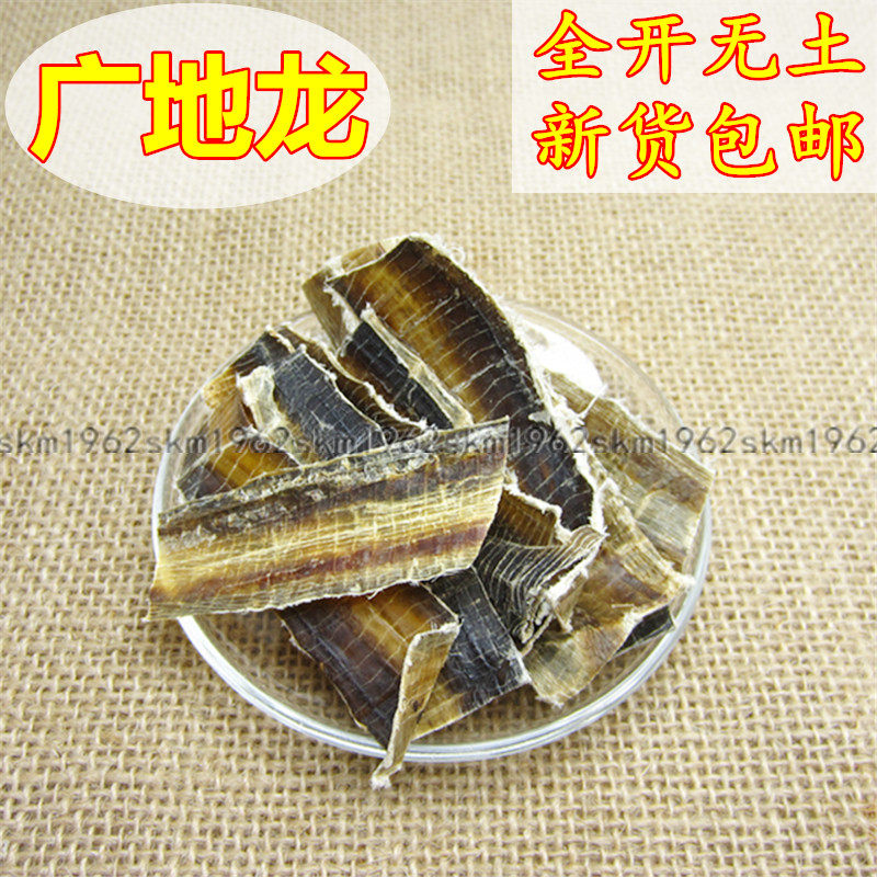 中药材 广地龙 地龙 蚯蚓干 蚯蚓皮 全开无土地龙 500g克包邮