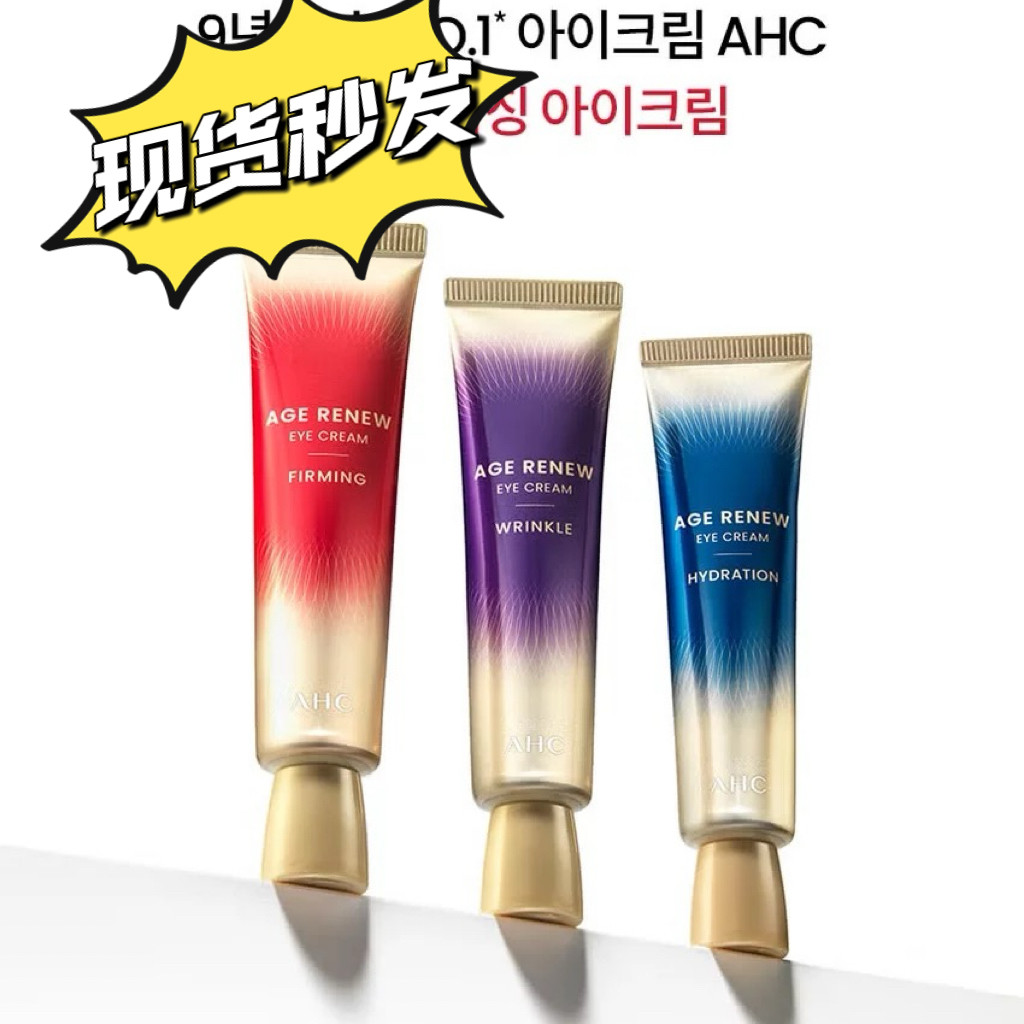 韩国AHC第七代眼霜 30ml眼霜