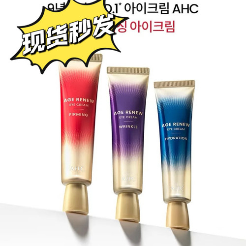 韩国AHC第七代眼霜 30ml 玻尿酸保湿改善黑眼圈 淡化细纹全脸护理