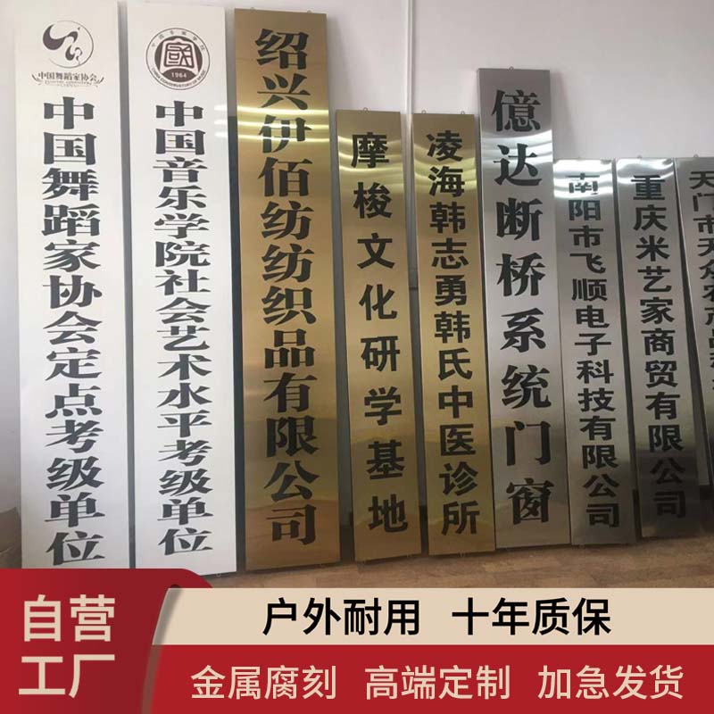 不锈钢钛金腐蚀牌公司标牌厂牌标识牌竖排挂牌匾铜牌定制户外门牌
