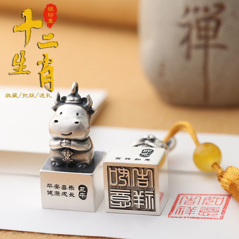 纯银刻字印章十二生肖吊坠篆刻姓名私人定制吉祥物牛年小礼品摆件