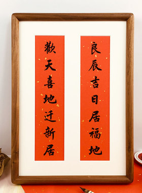 乔迁新居摆件入宅进屋装饰相框