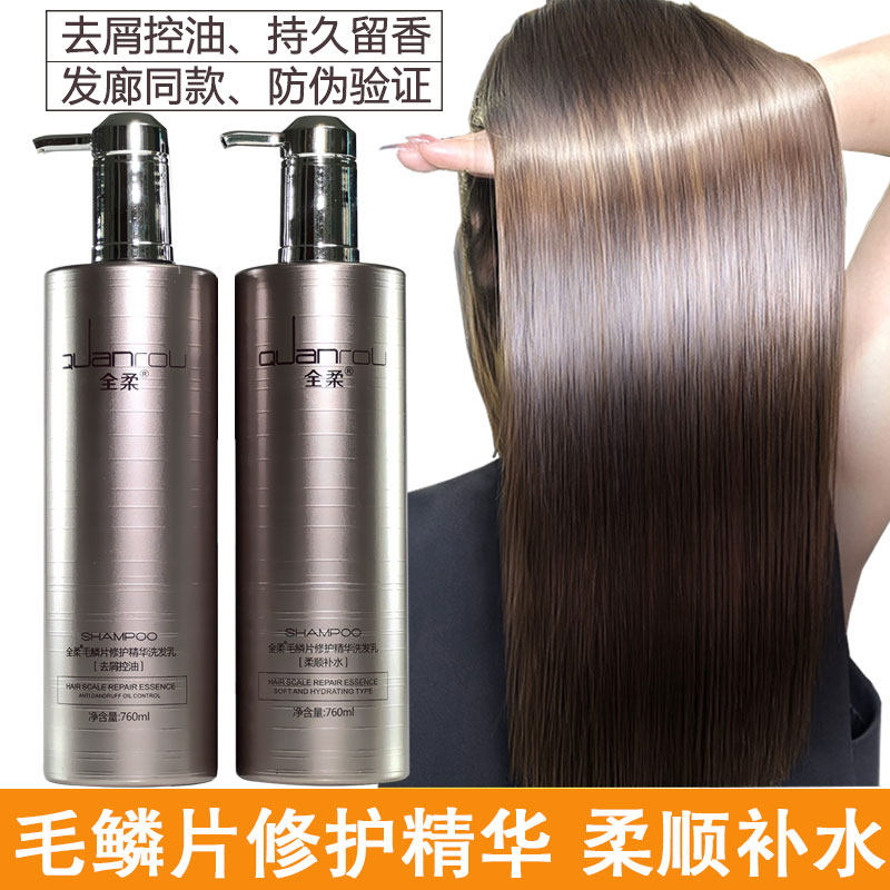 全柔洗发水去屑控油毛鳞片修护霜顺滑补水受损滋润官方精华乳套装