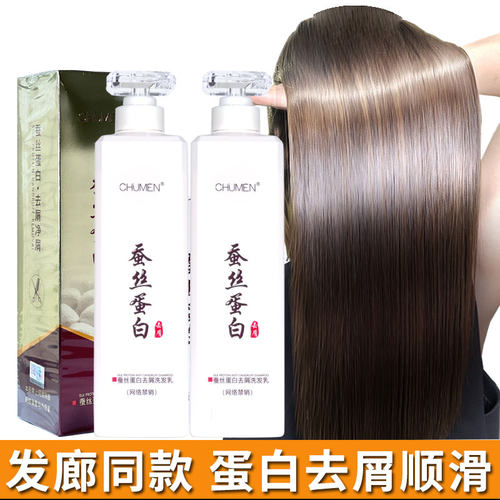 蚕丝蛋白去屑洗发水护套装