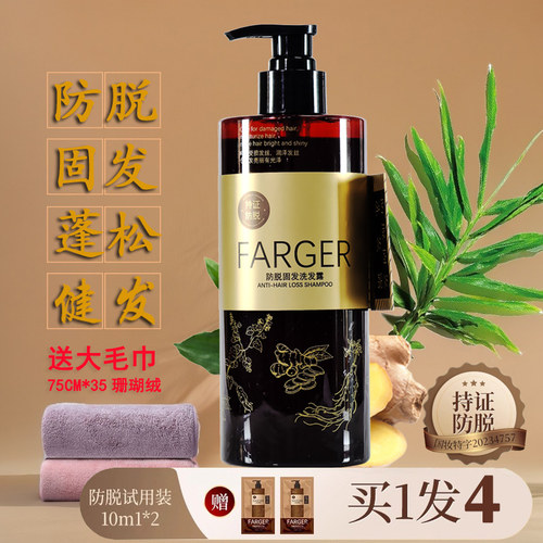 FARGER发歌防脱固发生姜洗发水